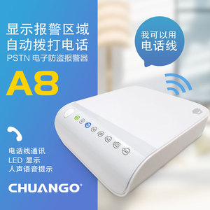 创高安防无线智能防盗报警器电话远程红外报警器家用防盗器A8